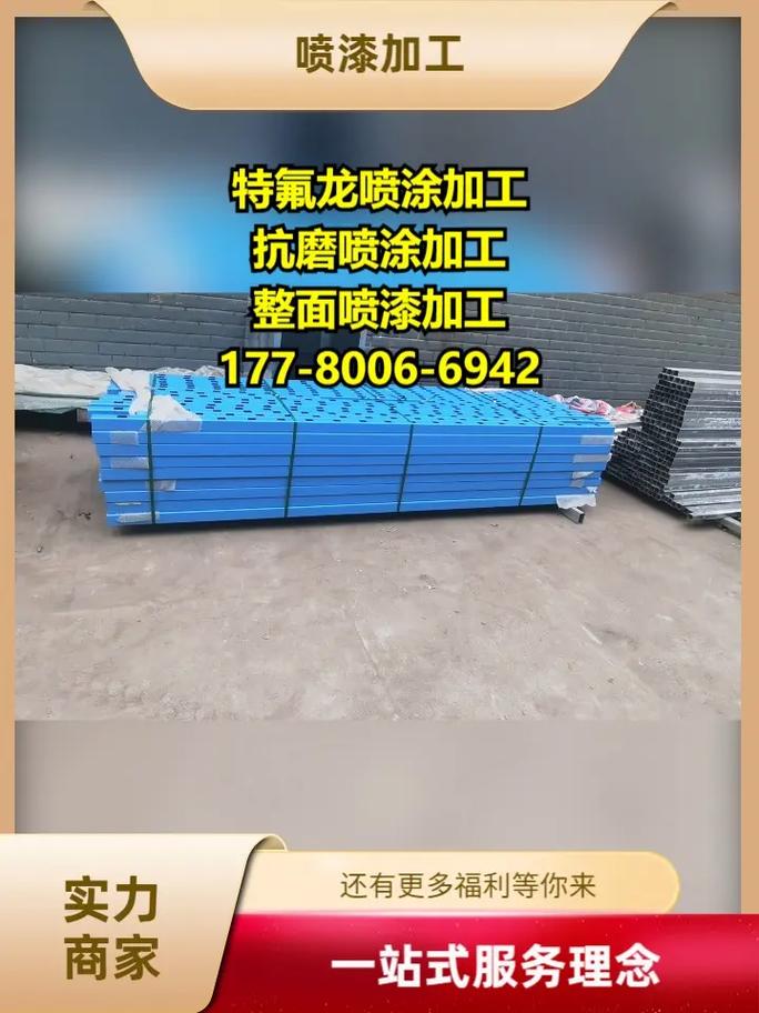 武侯整面喷漆加工生产厂家.177